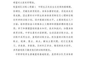 篮球训练的心得怎么写简短